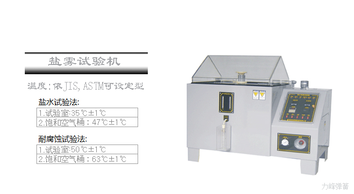 鹽霧試驗機,金屬件鹽霧試驗...